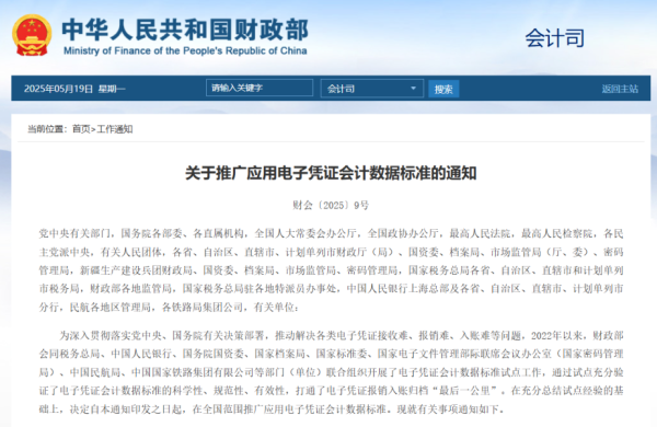 全国配资网 电子凭证会计数据标准全国推广，打通报销入账归档最后一公里